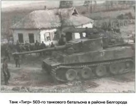 Поворот свежего корпуса из 5й гвардейской танковой армии на Белгород был одним - фото 66