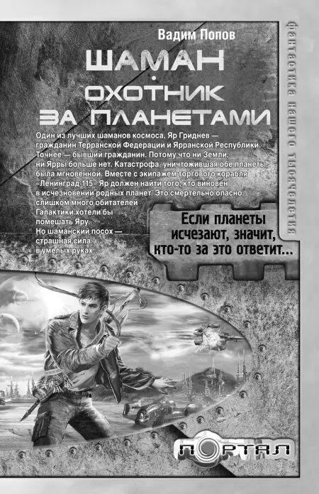 Один из лучших шаманов космоса Яр Гриднев гражданин Терранской федерации и - фото 3