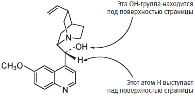 Структура молекулы хинина Ниже представлены варианты возможного - фото 286