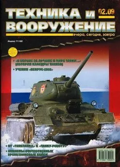 Техника и вооружение 2009 02