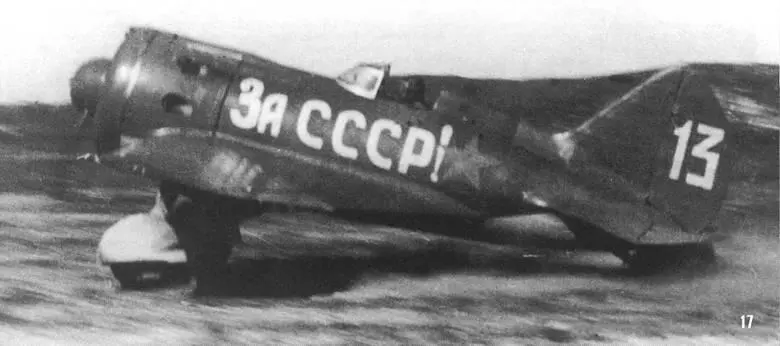 И16 из состава 4й эскадрильи старшего лейтенанта БФСафонова взлетает по - фото 16