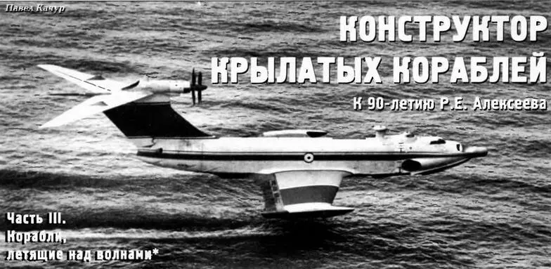Конструктор крылатых кораблей Часть III Корабли летящие над волнами К - фото 119