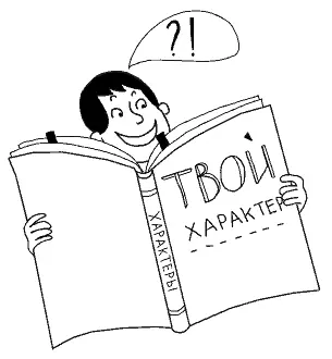 Начать с себя В этой части мы наконец обсудим пути практического применения - фото 58