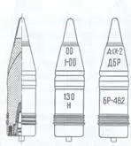 130мм бронебойнотрассирующий снаряд БР 130мм боевые заряды а полный - фото 122