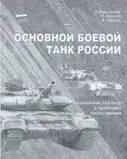 Уважаемые читатели Опубликованные в журнале Техника и вооружение статьи - фото 7