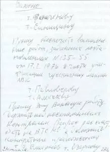 Фотокопия подлинной записки ДФ Устинова текст которой приведен ниже - фото 9