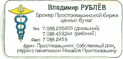 И верно старуха Шапокляк протянула Гене визитную карточку И тогда Чебурашка - фото 156