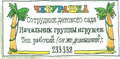 Скажите спросил Чебурашка Шапокляк а что такое товарносырьевая биржа - фото 160