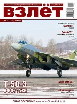 ВЗЛЁТ 2011 12