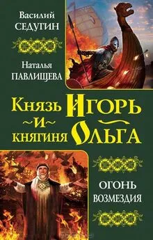 Василий Седугин - Князь Игорь