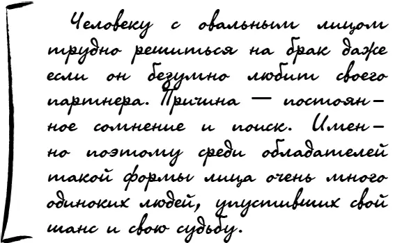 Если человек имеет овальную форму лица то вполне вероятно что его будущее - фото 17