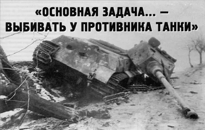 Основная задача выбивать у противника танки Олег Растренин Самолет против - фото 64