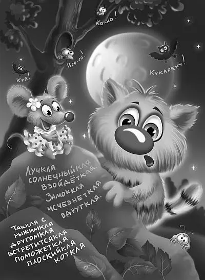 Около черного ущелья лежали два камня На них как и на предыдущем валуне кот - фото 12