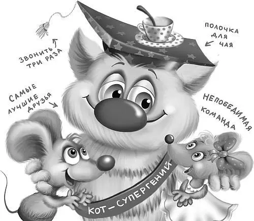 Я возьму с собой всех пообещал кот Ура Дом заходил ходуном звери - фото 16