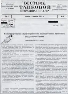 В появившейся недавно Интернет версии Дневника главного конструктора - фото 132