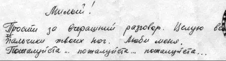 Или Любимый Ненаглядный Чудо мое Думай обо мне хоть в сотую часть того - фото 10