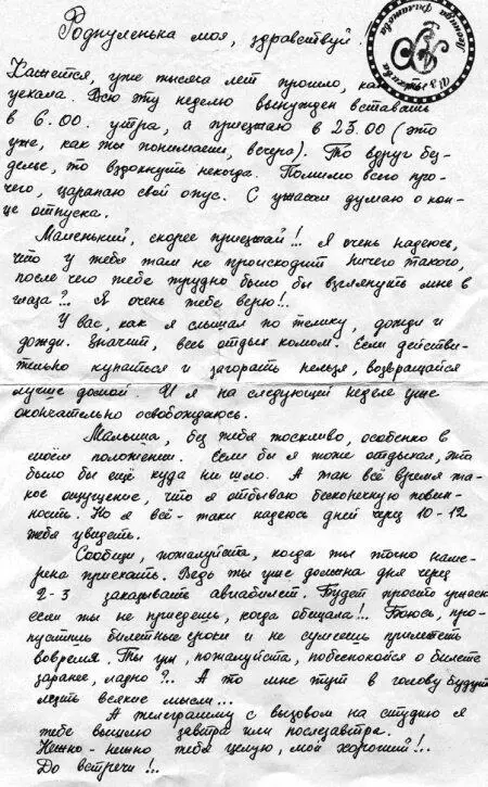 Глава 6 Дневники 19801982 гг Родненький как долго ты ко мне идешь 1980 - фото 15