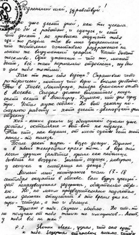 1981 год Однажды режиссер Ашкенази пригласил меня сняться в своей картине в - фото 16