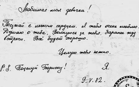 Записка Лёни Любимая моя девочка Поезжай с легким сердцем Я тебя очень - фото 19