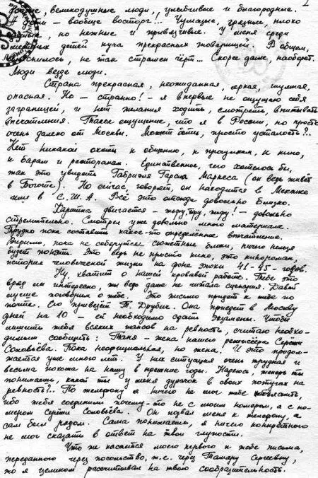 Страна прекрасная неожиданная яркая шумная опасная Но странно я - фото 23