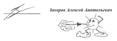 Захаров Алексей Анатольевич Птичья любовь Дубров Валерий И вновь на - фото 117