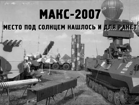 Ростислав Ангельский VIII Международный авиационно космический салон - фото 1