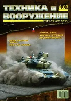 Техника и вооружение 2007 08