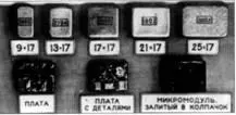 Плоские микромодули Председатель Государственной комиссии Космонавт2 - фото 117