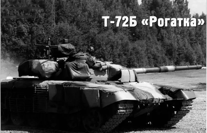 Т72Б Рогатка А Тарасенко А Хлопотов Независимые эксперты Фото А - фото 29