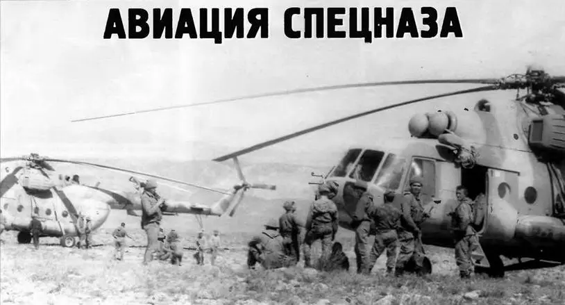 Вверху спецназ 22й бригады готовится к посадке в вертолеты В зимнюю - фото 47
