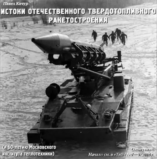 Ракетные комплексы тактического назначения Марс и Филин В конце 1940х гг - фото 1