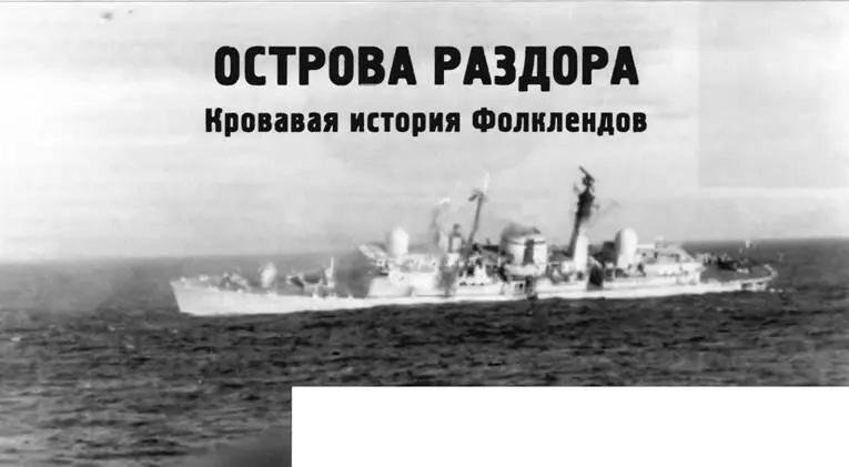 Вверху тонет британский эсминец УРО Ковентри в результате атаки - фото 61