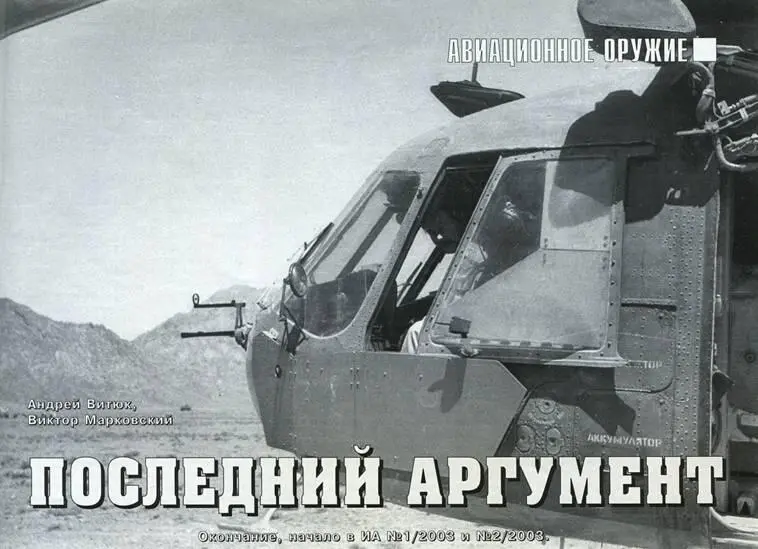 Фото на заставке Установка пулемёта ПКТ в носу Ми8Т из состава 280го ОВП - фото 68