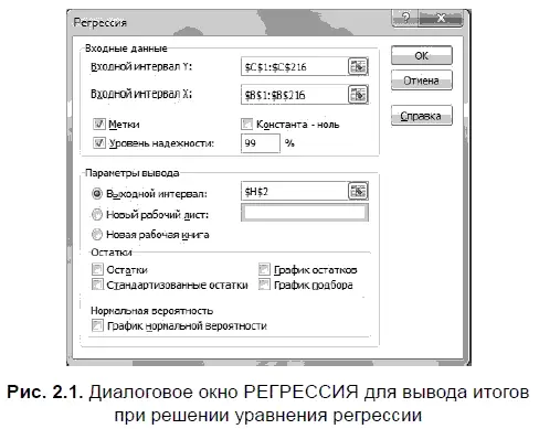 Результаты решения уравнения регрессии которые в программе Excel выдаются в - фото 19