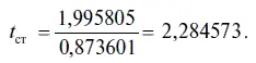 Для коэффициента регрессии t статистика рассчитывается по формуле где b - фото 41