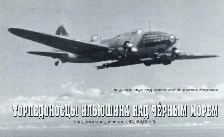 КРЫЛЬЯ НАД МОРЕМ Торпедоносцы Ильюшина над Черным морем канд ист наук - фото 36