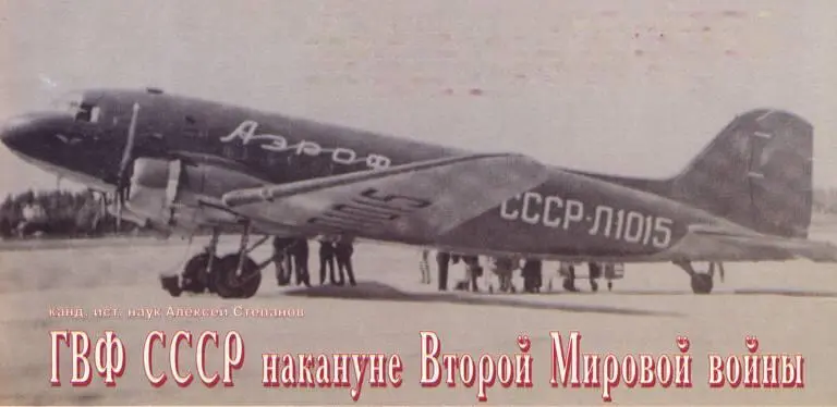 СТАТИСТИЧЕСКИЙ АНАЛИЗ ГВФ СССР накануне Второй Мировой войны канд ист наук - фото 31