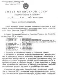 Постановление СМ СССР от 13 мая 1946 г 1017419сс 13 мая 1946 г вышло - фото 33