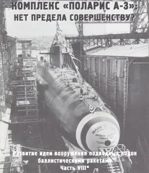 Комплекс Поларис А3 нет предела совершенству Развитие идеи вооружения - фото 84