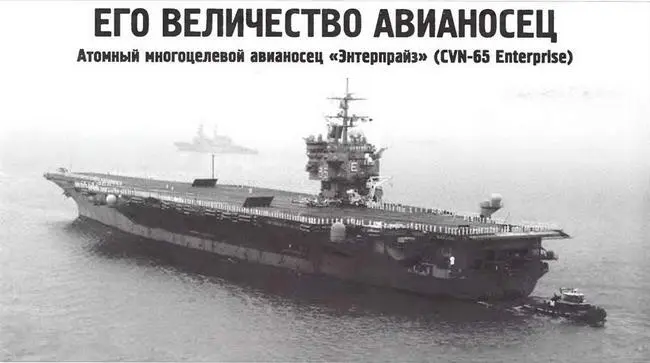 Его величество авианосец Атомный многоцелевой авианосец Энтерпрайз CVN65 - фото 86