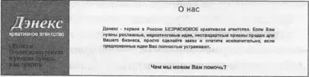 Рис 71Верхний фрагмент сайта агентства Дэнекс Вот как выглядит верхний - фото 27