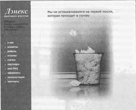 Рис 73Главная страница сайта агентства Дэнекс Самыми значимыми элементами - фото 29