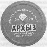 Рис 133Реклама о доставке на крышке бутылки Удивительно но прошло немало - фото 53