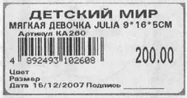 Твердый мальчик Boria в соседнем отделе Оптовая распродажа в гипермаркете - фото 61