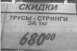 Оптовая распродажа в гипермаркете Если такие ценники можно встретить в Детском - фото 62