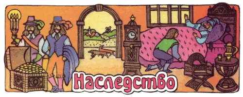 Жил на свете очень богатый старик И было у него три сына Аларик Рюрик и - фото 14
