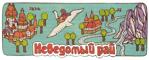 Раз маленький Гаральд сидел на берегу океана и смотрел вдаль Перед тем он - фото 21