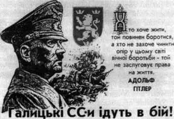 Пропагандистский плакат дивизии СС Галиция В честь создания дивизии греко - фото 29