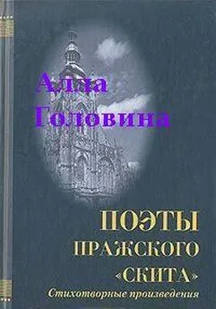 Алла Головина - «На этой страшной высоте...». Собрание стихотворений