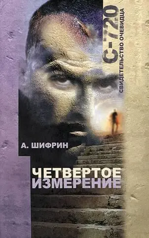 ВСТУПЛЕНИЕ Зимой 1955 года в сибирской тайге на нарах тюремного барака зоны - фото 1